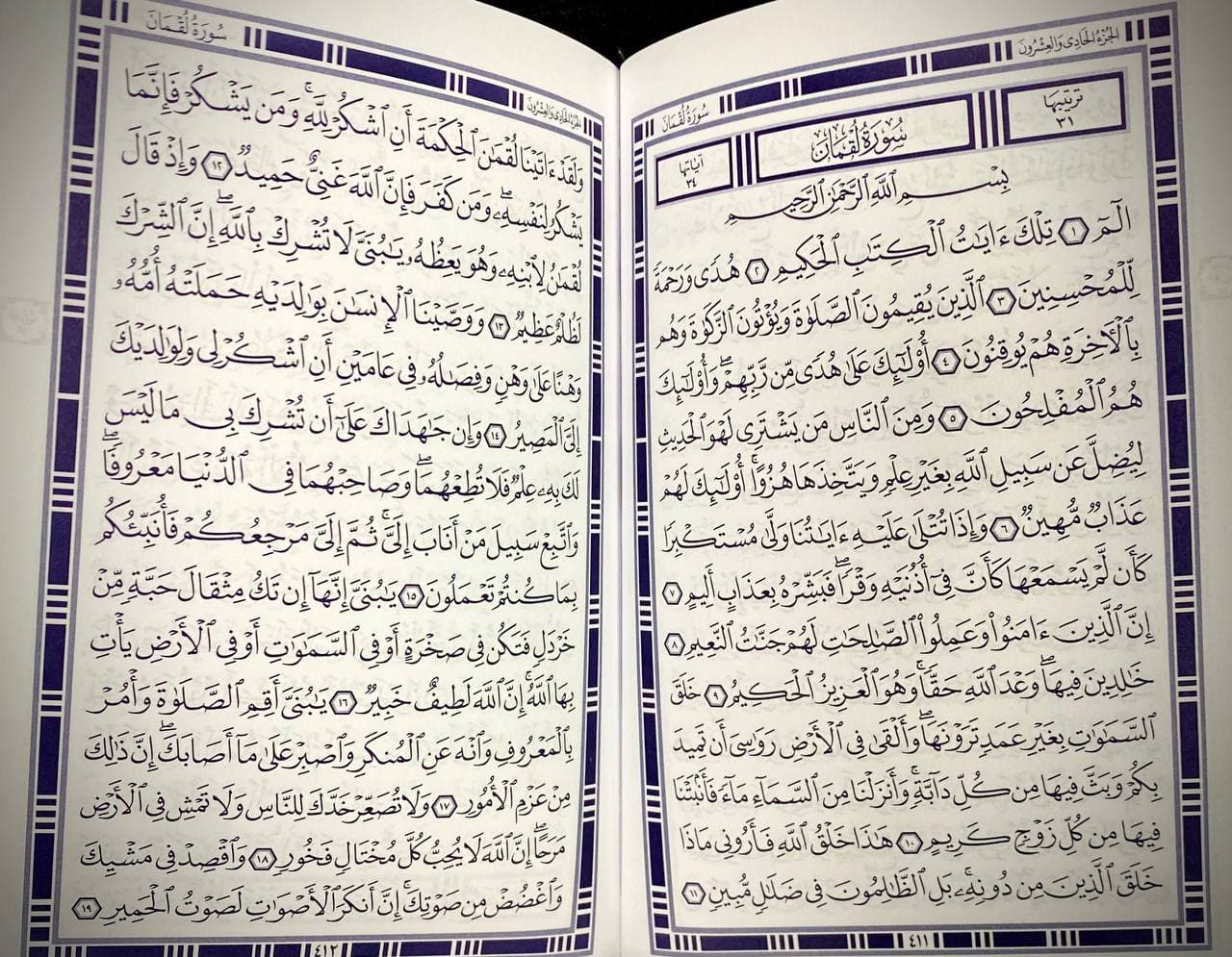 Qur'oni Karim - Musxaf (Al-Quran) 25/34 624 bet kichik rasm