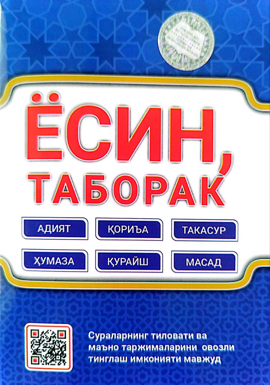 Ёсин Таборак (кичик) (А6, юмшоқ) 64 бет