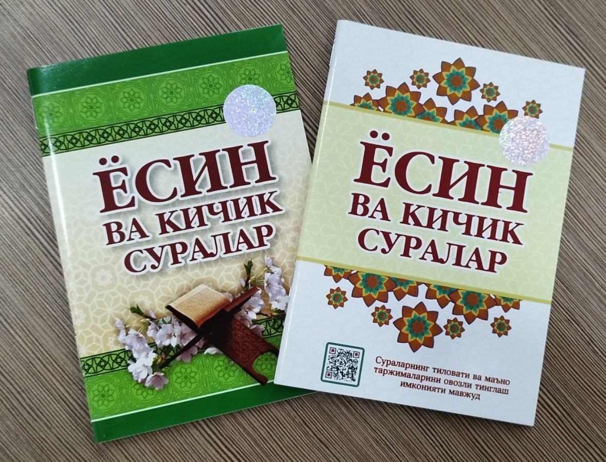 Ёсин ва кичик суралар кичик (кўк кичик рангсиз) (А6, юмшоқ) 64 бет