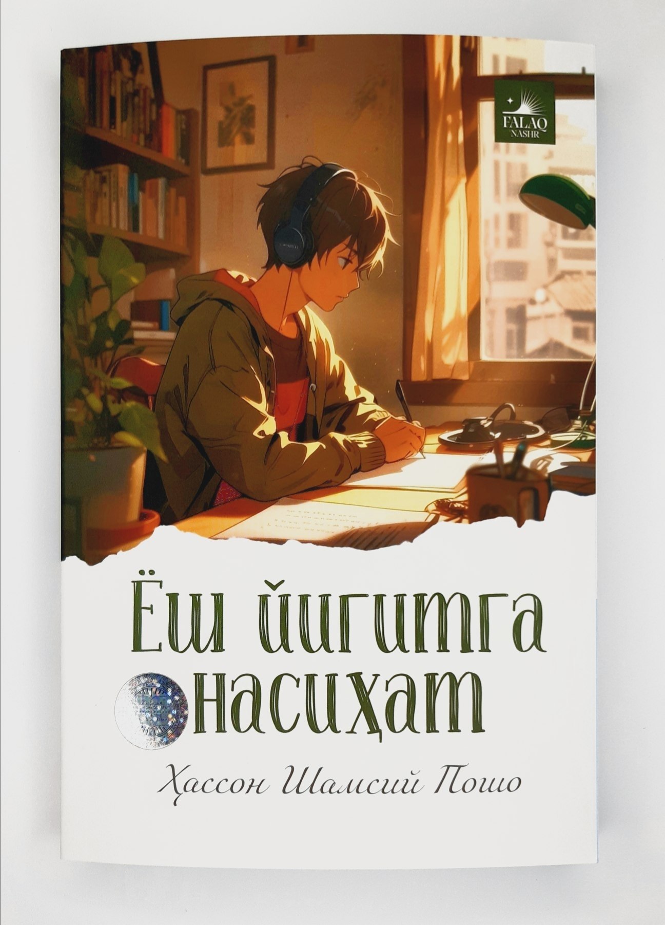 Ёш йигитга насиҳат (А5, юмшоқ) 188 бет