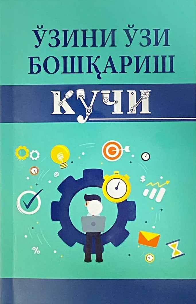 Ўзини ўзи бошқариш кучи (А5, юмшоқ) 144 бет