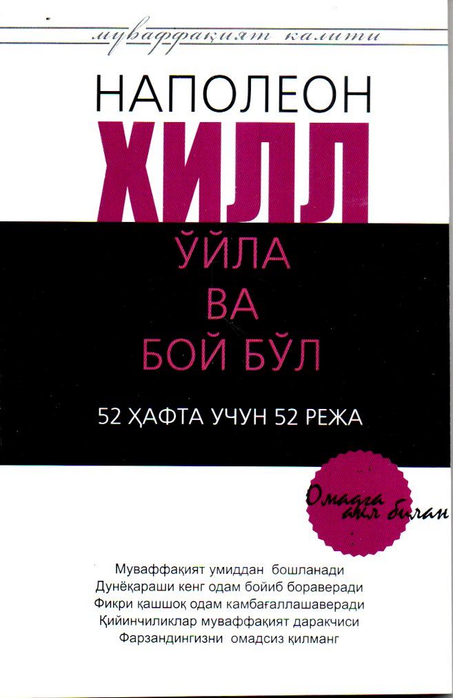 Омад зинаси (А5, юмшоқ) 272 бет kichik rasm