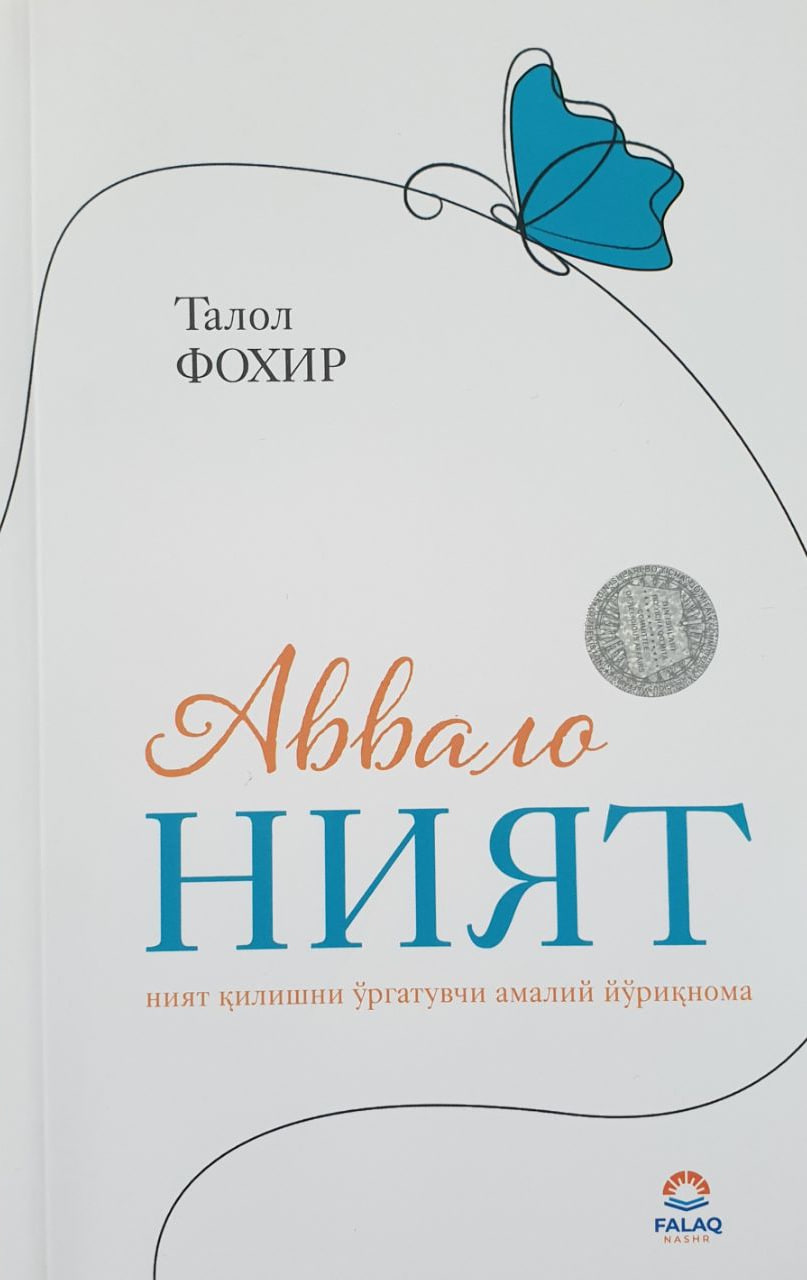 Аввало ният (А5, юмшоқ) 96 бет