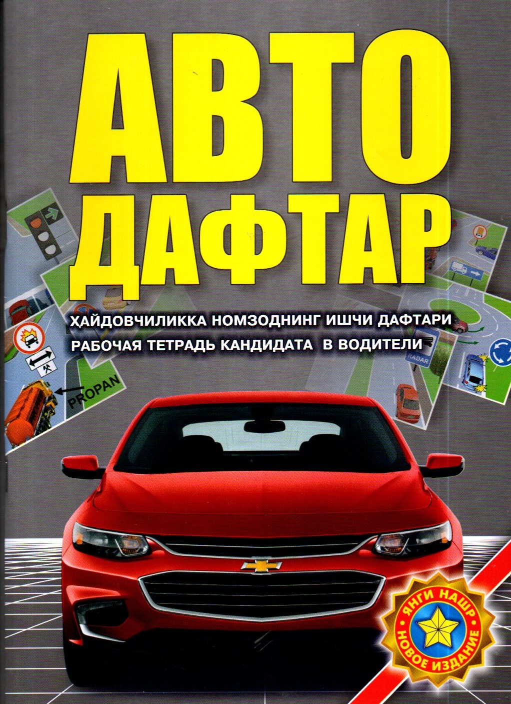 Авто Дафтар (А4, юмшоқ)
