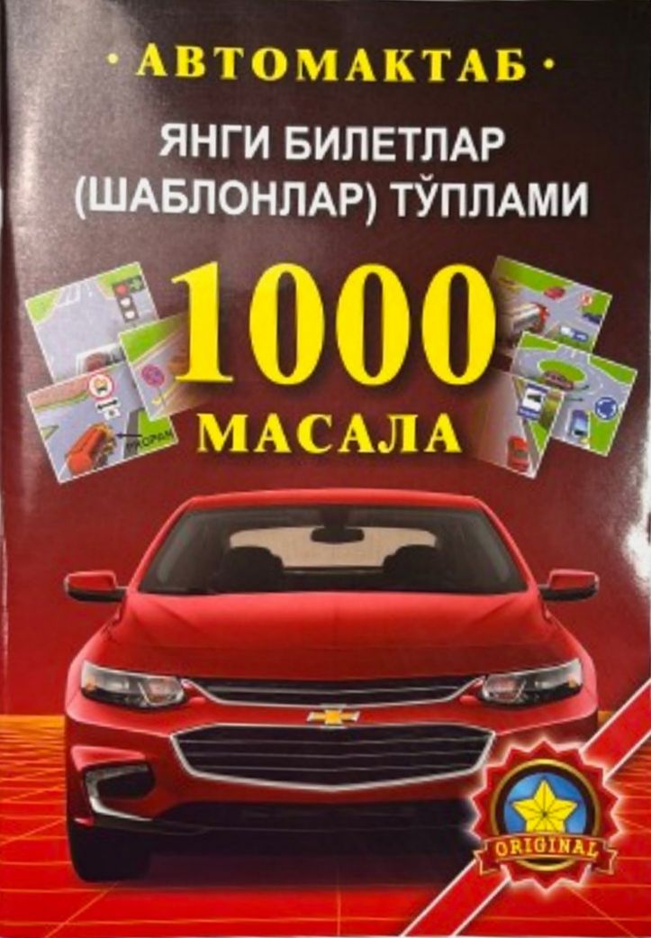 Автомактаб 1000 масала янги билетлар тўплами (А4, юмшоқ) 104 бет