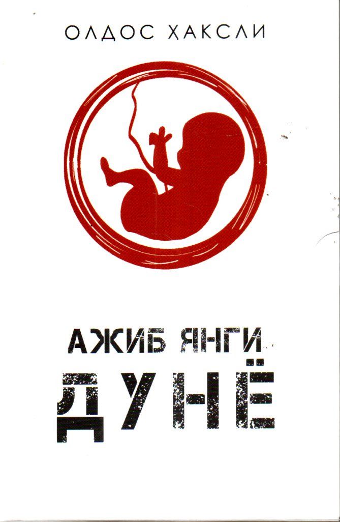 Ажиб янги Дунё (А5, юмшоқ) 260 bet