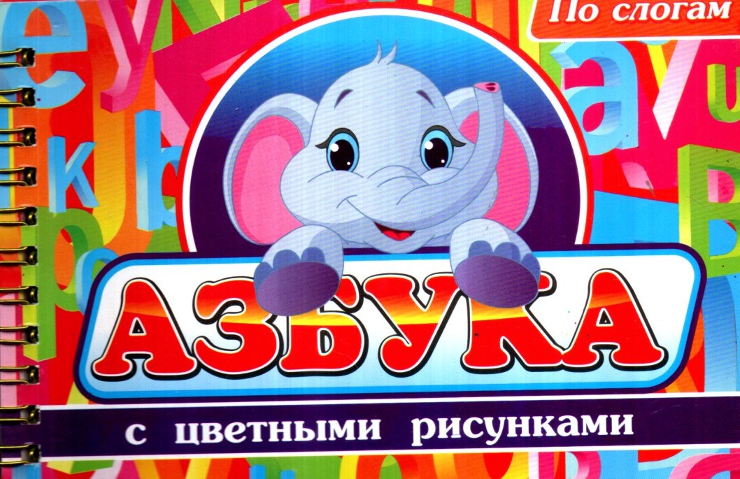 Азбука (фил) с цветными рисунками (пружина) + қуёш + панда (А6, қаттиқ)