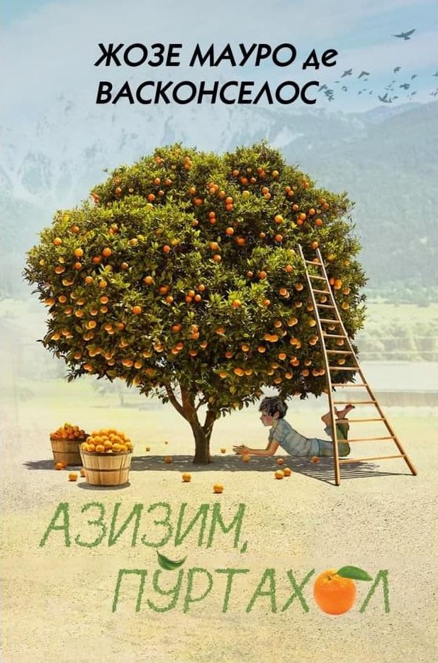 Азизим, Пўртахол (А5, юмшоқ) 222 bet