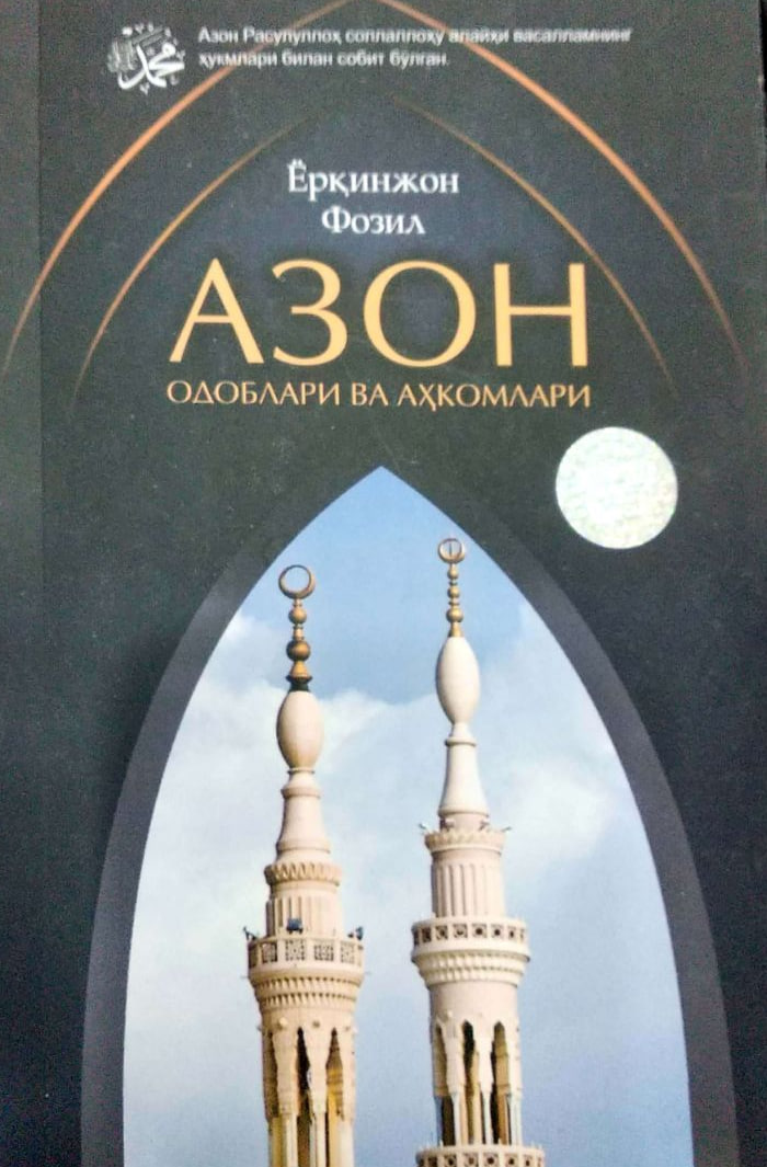 Азон одоблари ва аҳкомлари (А5, юмшоқ) 184 бет