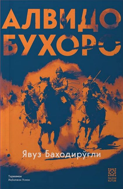 Алвидо Бухоро (А5, юмшоқ) 355 бет