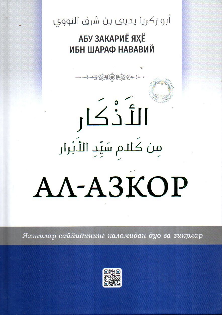 Ал-азкор (с) (А4.5, қаттиқ)