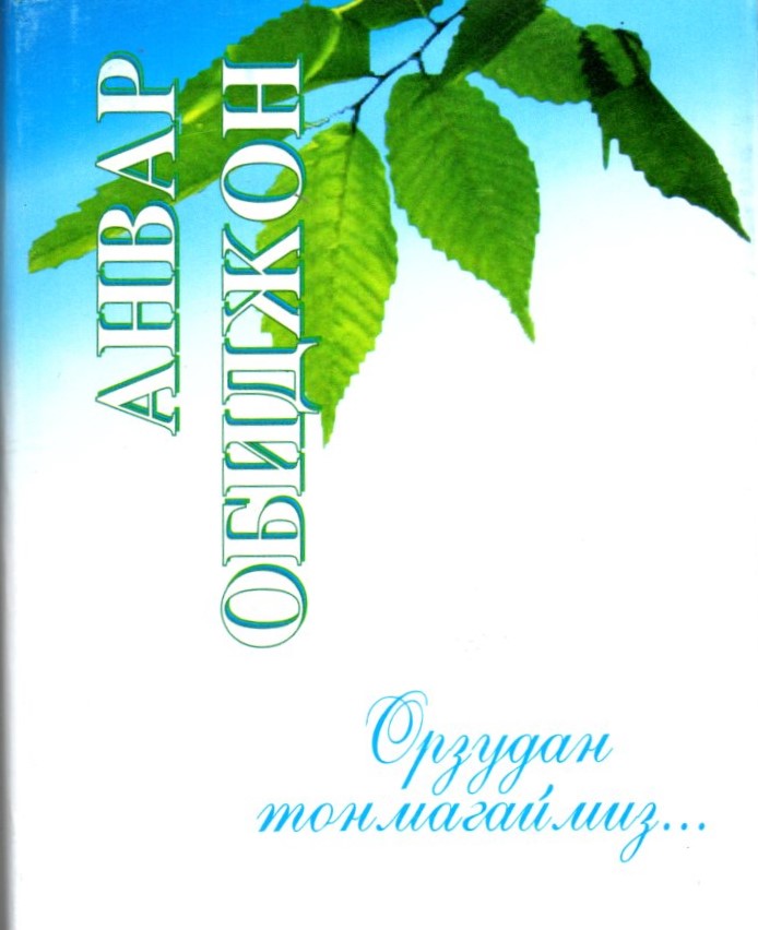 Орзудан тонмагаймиз (А6, юмшоқ)