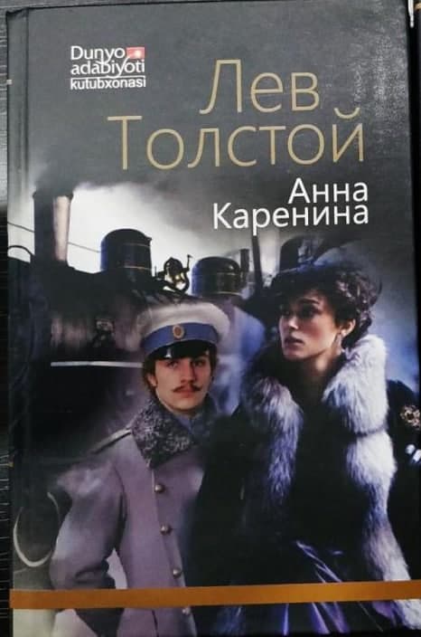 Анна Каренина (иккинчи китоб) (А5, қаттиқ) 560 бет