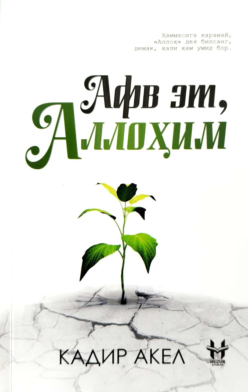 Афв эт, Аллохим (А5, юмшоқ) 294 бет