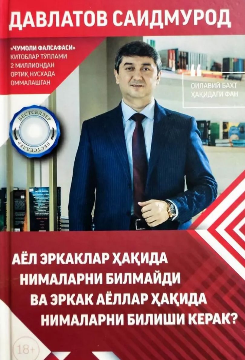 Аёл эркаклар ҳақида нималарни билмайди ва эркак аёллар ҳақида нималарни билиши керак? А5 (флексибл муқова) 208 бет