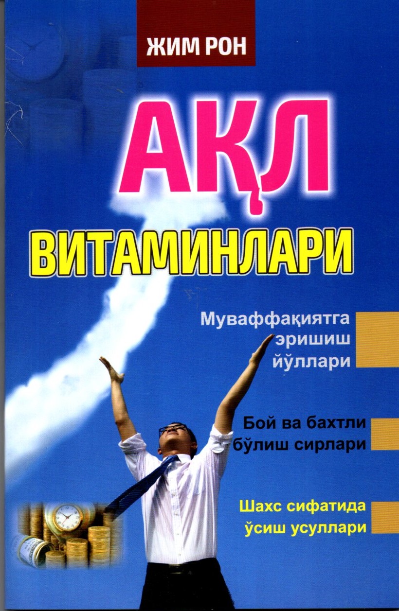 Ақл витаминлари (А5, юмшоқ) 132 бет