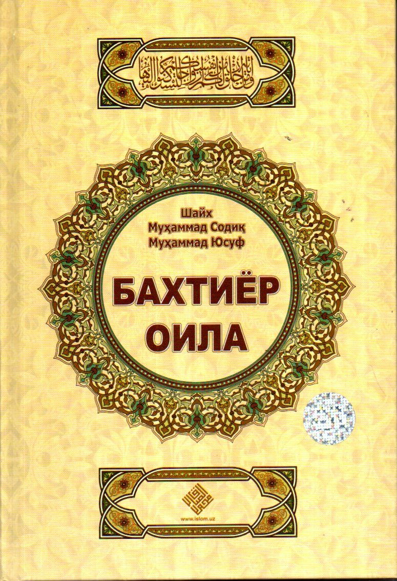 Бахтиёр оила (A5,қаттиқ) 528 бет
