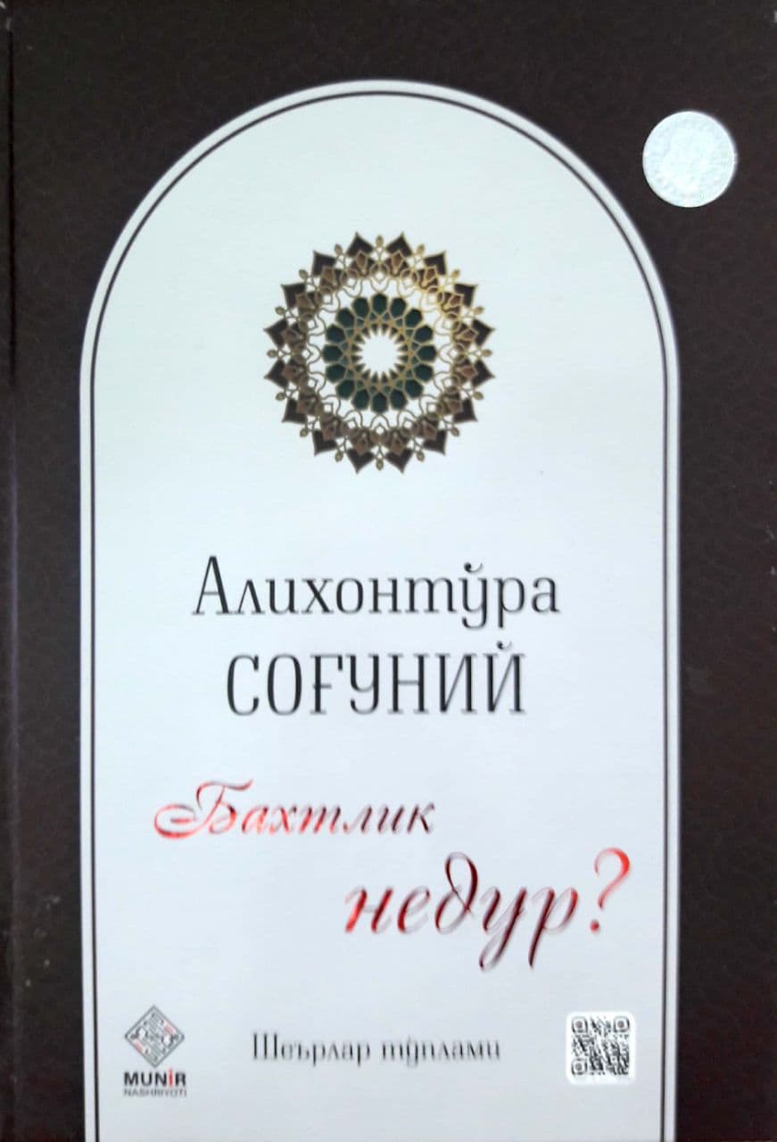 Бахтлик недур (А4.5, қаттиқ)