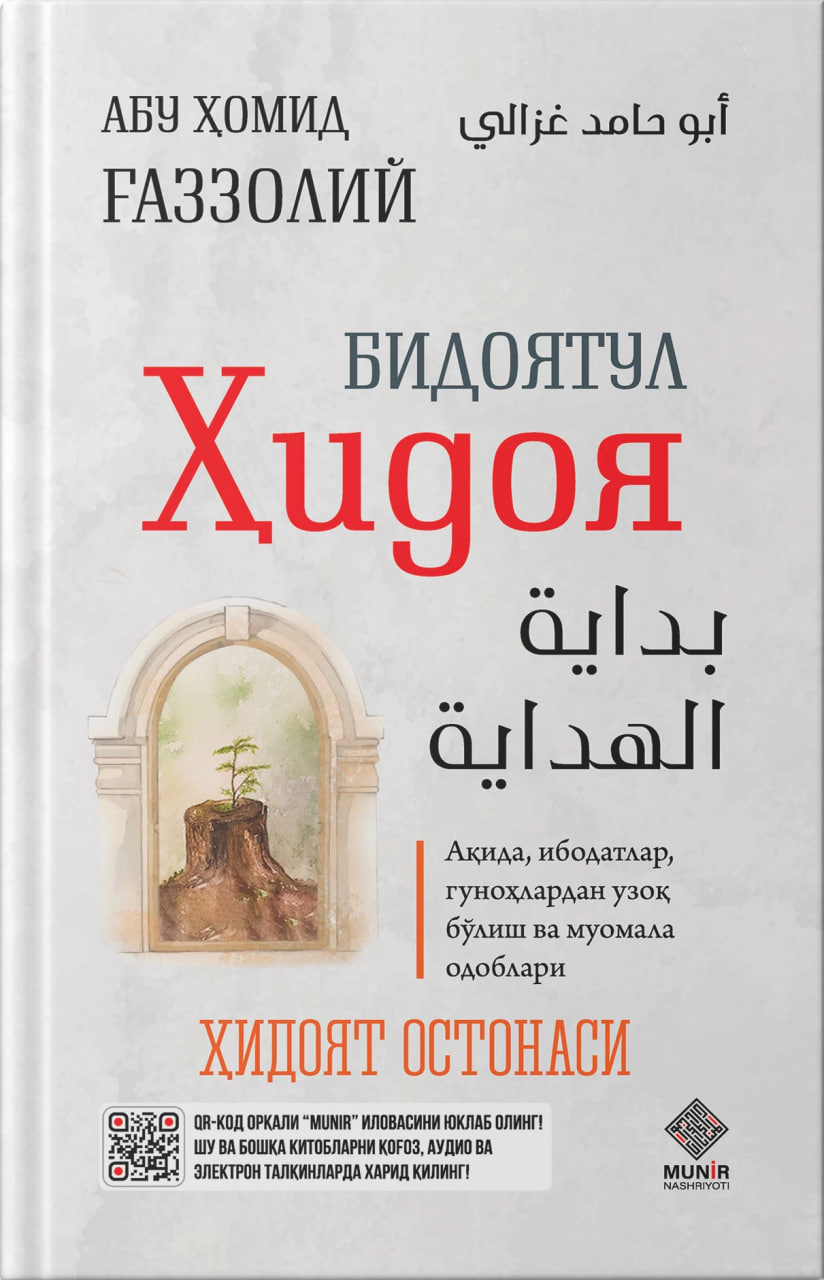 (c)Бидоятул Ҳидоя (А5, қаттиқ) 160 бет