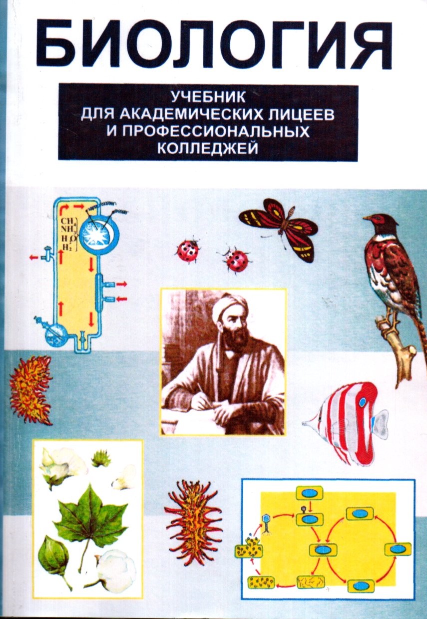 Биология (А5, юмшоқ) 264 стр