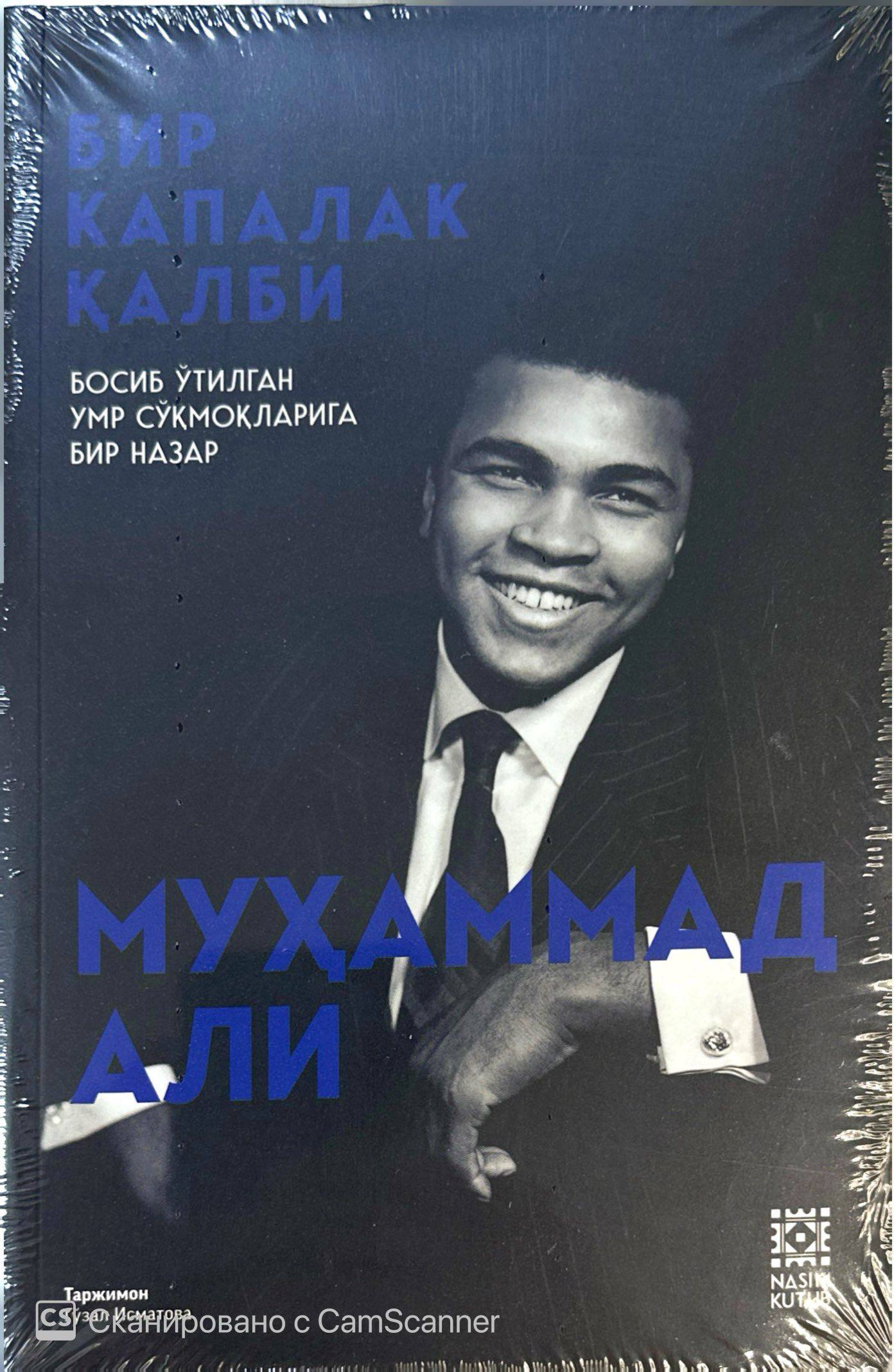 Бир капалак қалби (А5, юмшоқ)