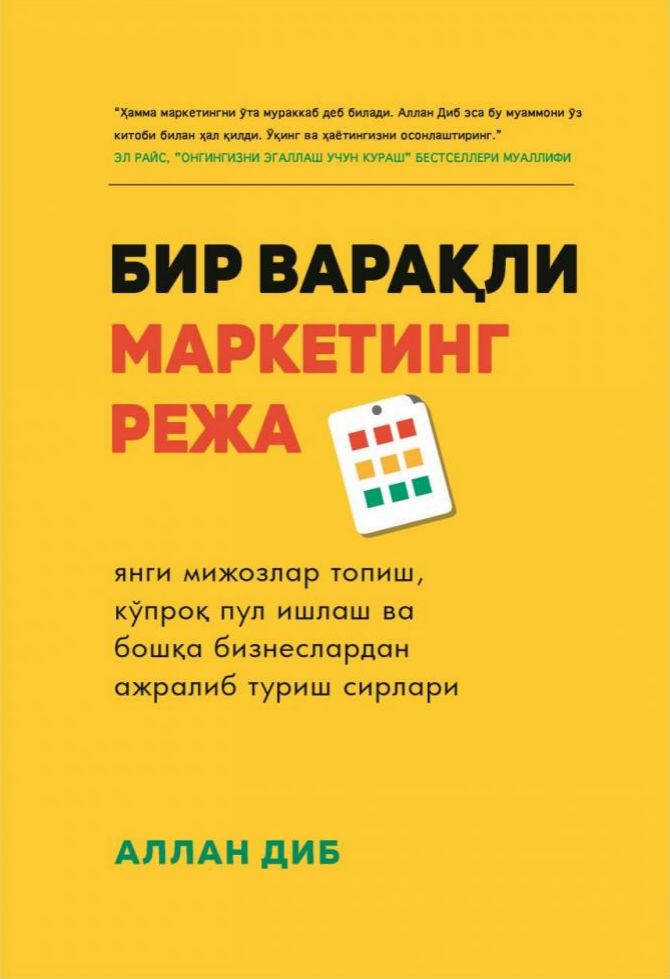 Бир Варақли маркетинг режа (A5,қаттиқ) 268 bet