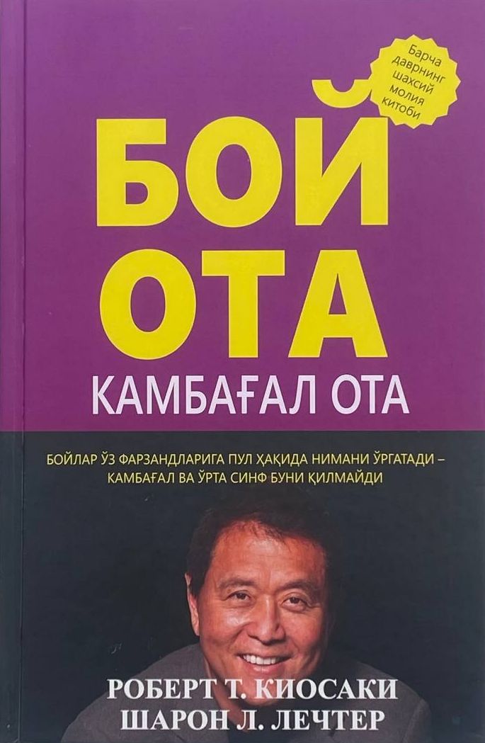 Бой Ота Камбағал Ота (А5, юмшоқ) 256 бет