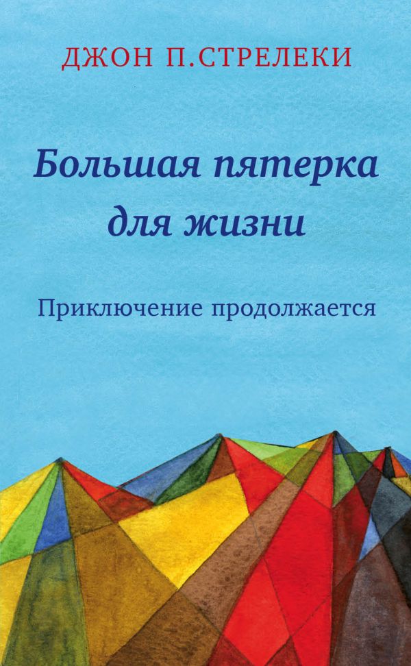 Большая пятерка для жизни А5.5 қаттиқ