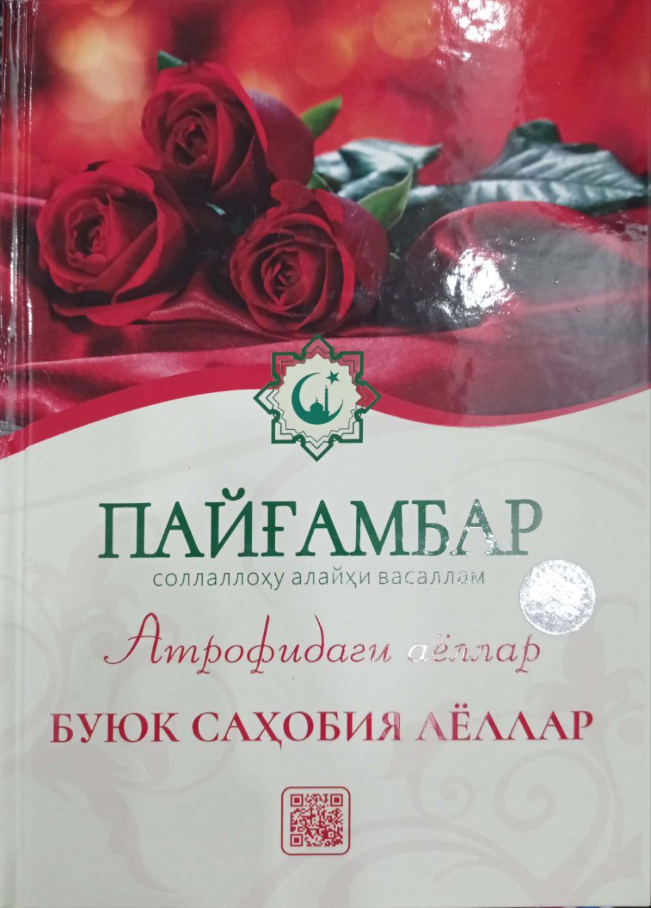Буюк сахобия аёллар (А4.5, қаттиқ) 320 бет