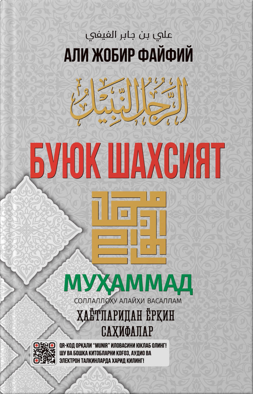 Буюк шахсият (A5,қаттиқ) 176 бет