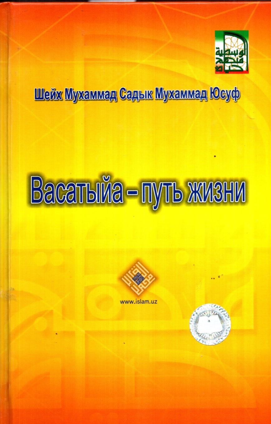 Васатыйа-путь жизни (A5,қаттиқ) 352 стр