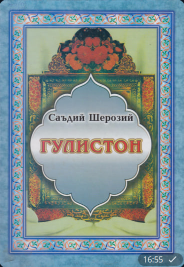 Гулистон (A4.5 қаттиқ) 320 бет