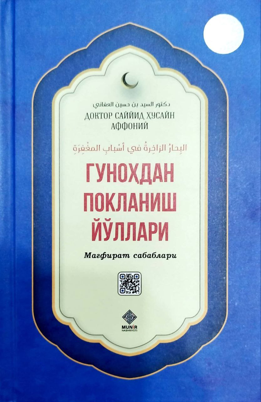 Гуноҳдан покланиш йўллари (А5, қаттиқ) 304 бет