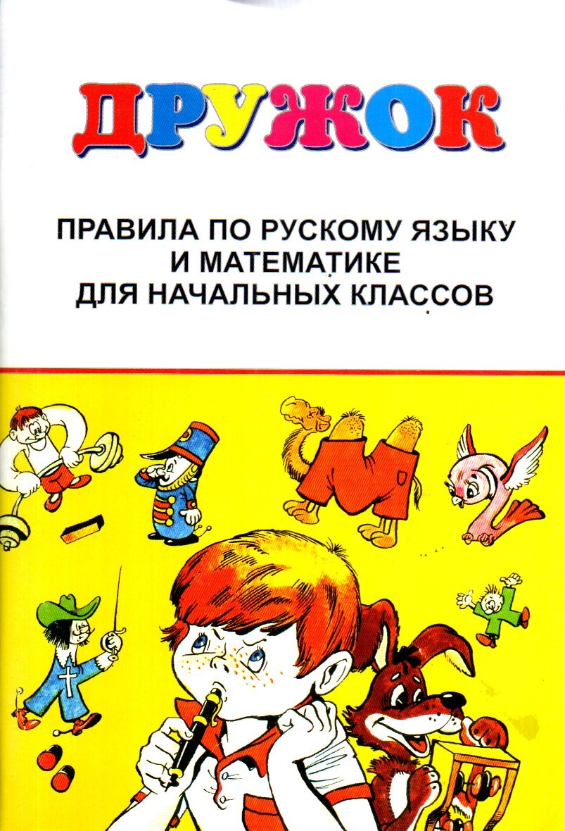 Дружок (А5, юмшоқ)