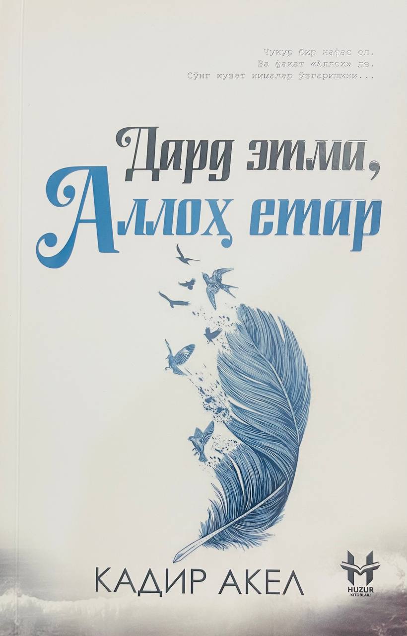 Дард этма Аллоҳ етар (А5, юмшоқ) 188 бет