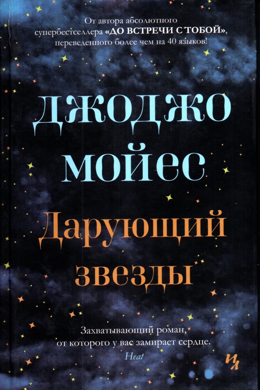 Дарующий звезды (А5, қаттиқ)