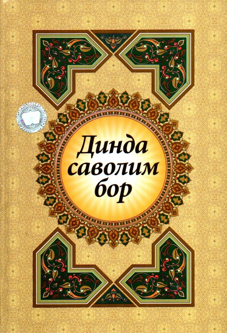 Динда саволим бор (А4.5, қаттиқ)