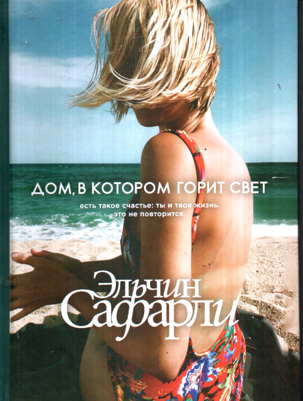 Дом в котором горит свет (А5, қаттиқ)
