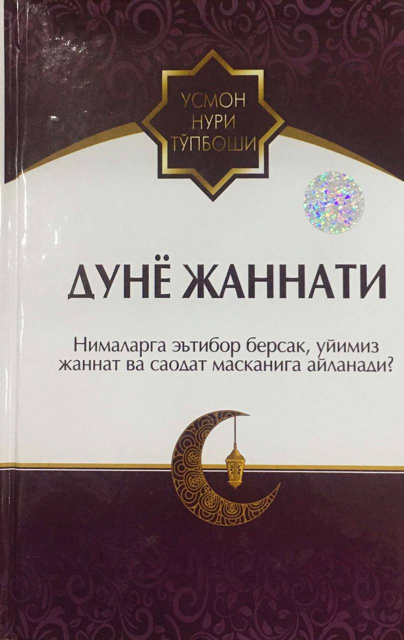 Дунё жаннати (A5,қаттиқ) 160 бет