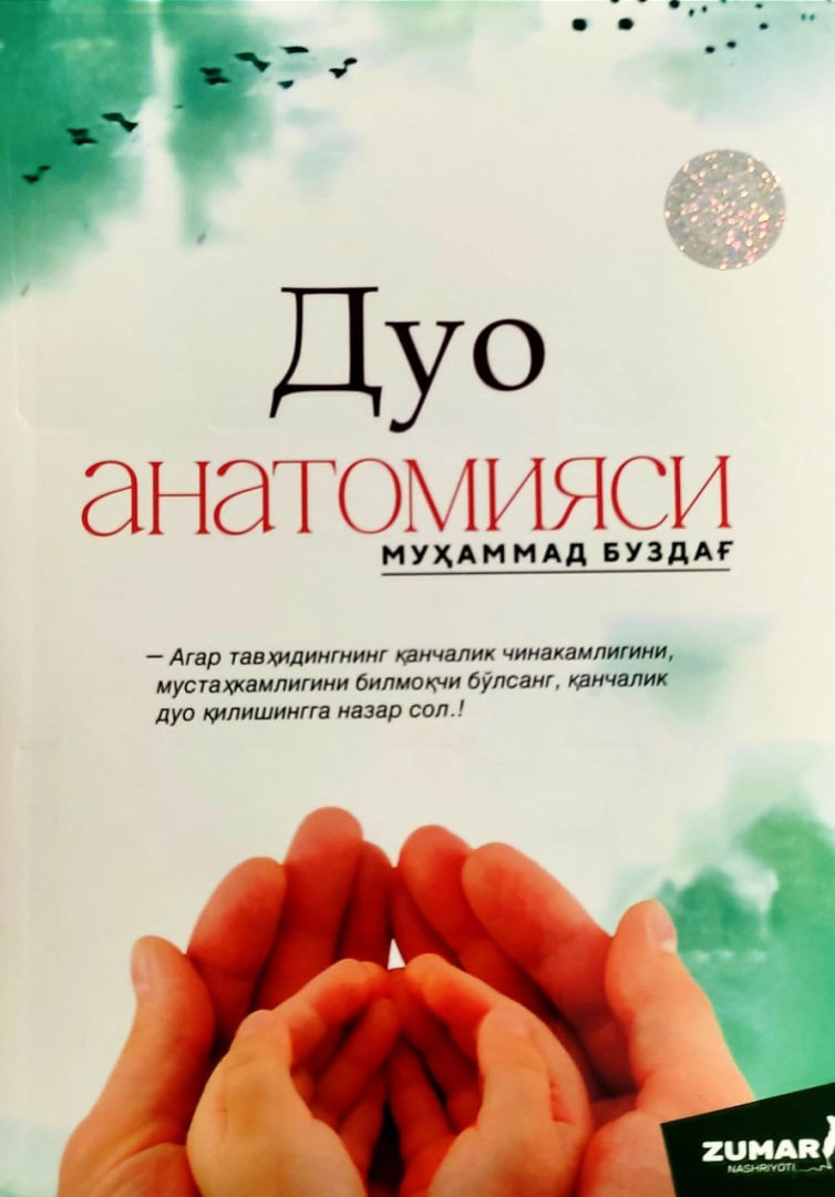 Дуо анатомияси (А5, юмшоқ) 336 бет