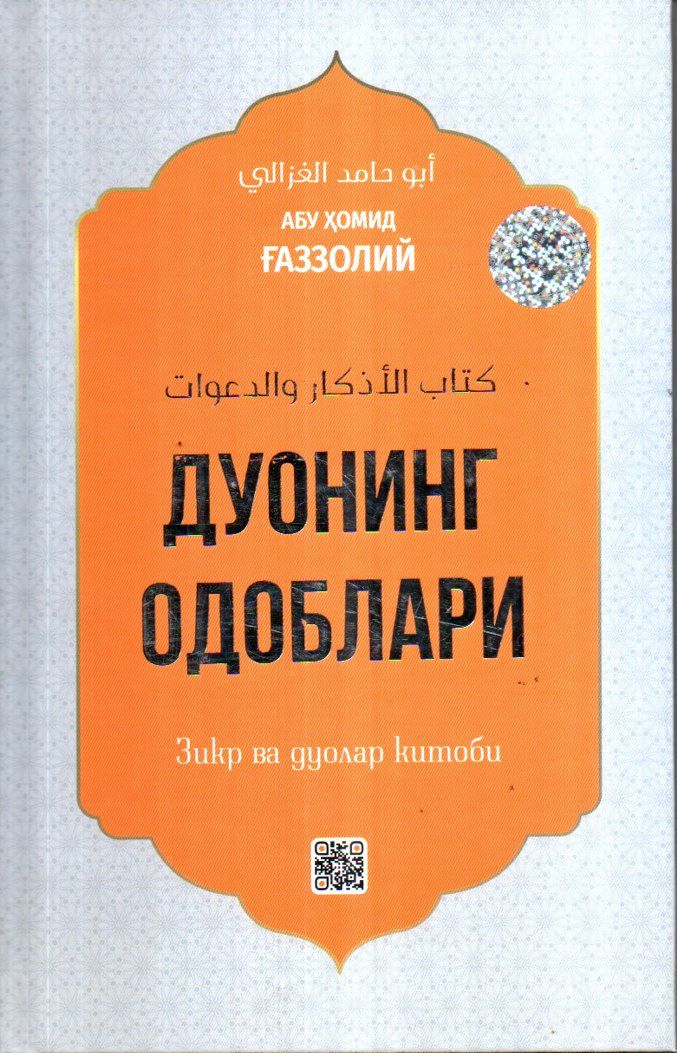 Дуонинг одоблари (А5, қаттиқ)