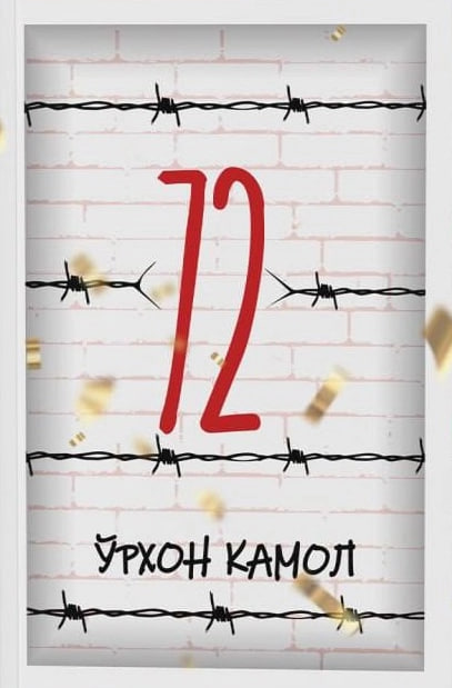Етмиш иккинчи камера (72) (А5, yumshoq) 208 бет