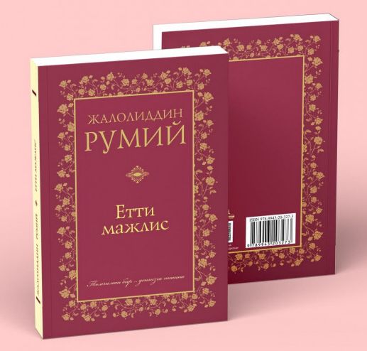 Етти мажлис (А5, юмшоқ) 192 бет