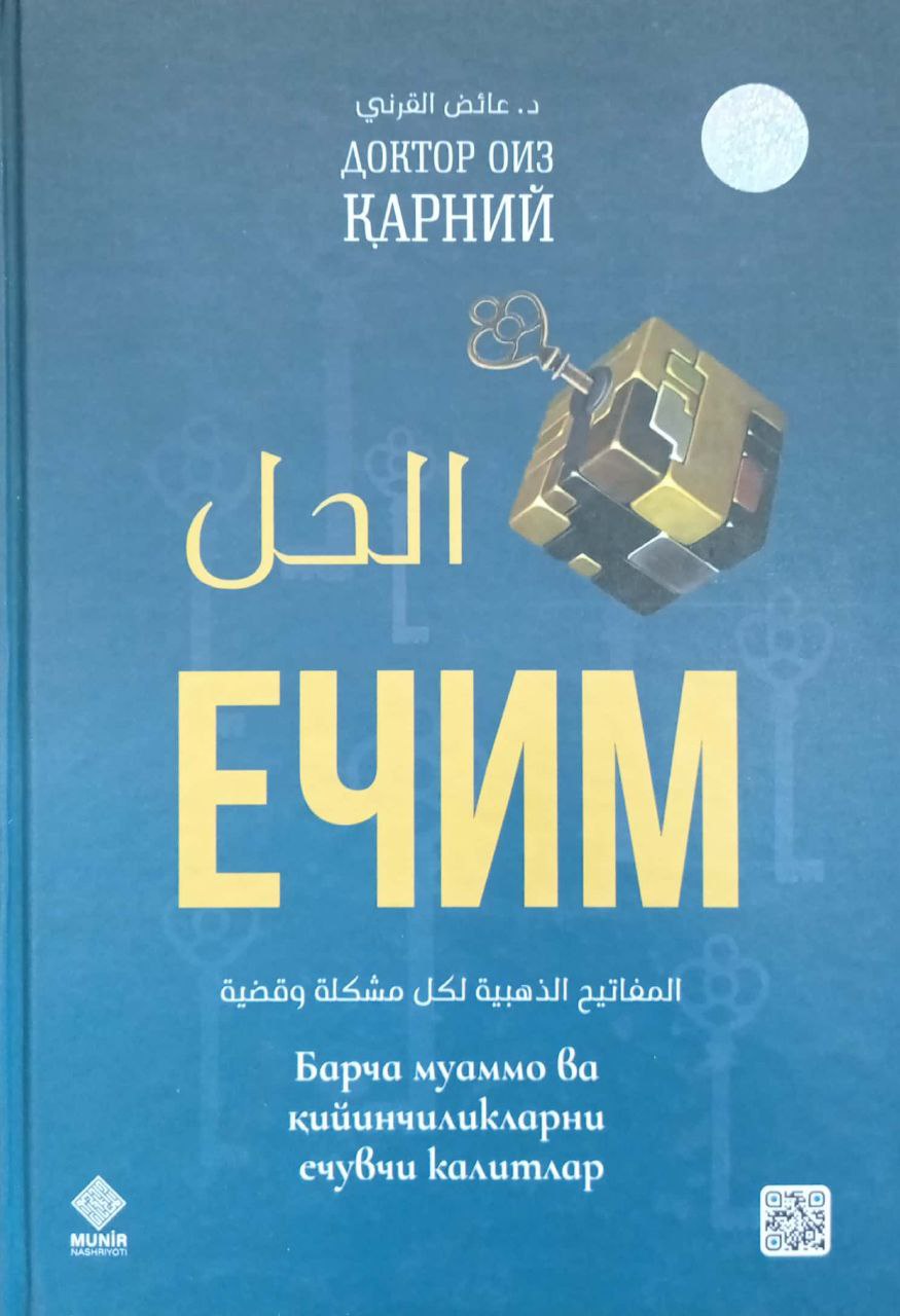 (с)Ечим (A4.5 қаттиқ) 416 бет