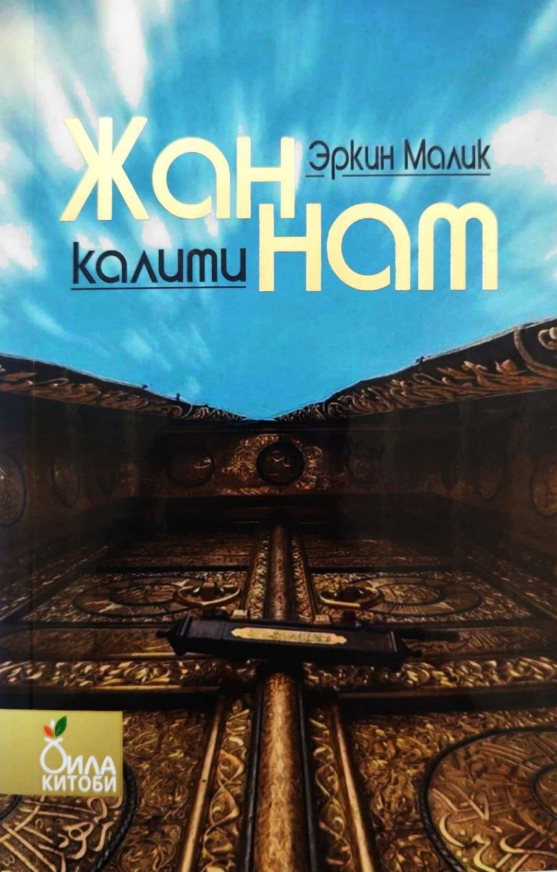 Жаннат калити (А5, юмшоқ) 192 бет