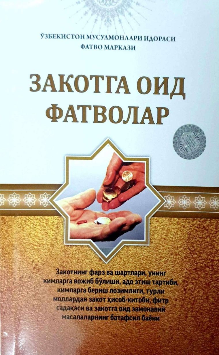 Закотга оид фатволар (А5, юмшоқ) 224 бет