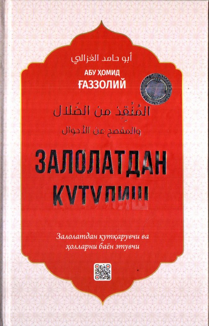 Залолатдан қутулиш (А5, қаттиқ) 176 бет