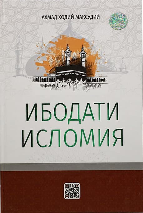 (с)Ибодати Исломия (А5, юмшоқ)