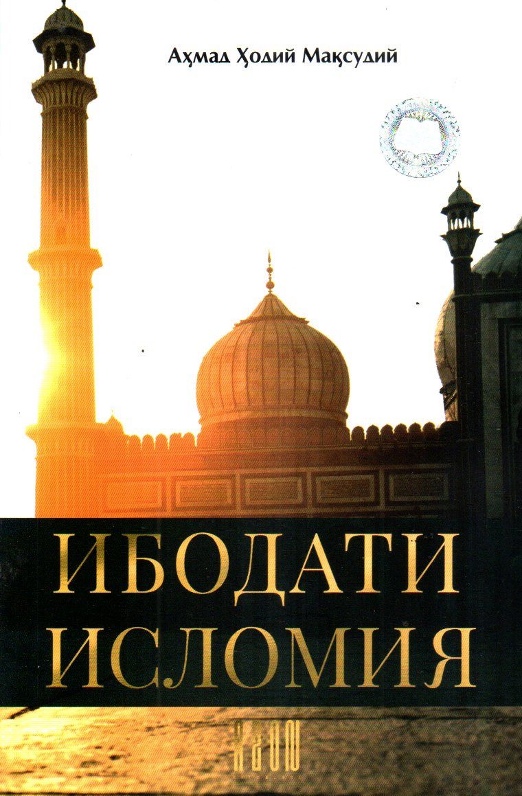 Ибодати Исломия (сариқ) (А5, юмшоқ)
