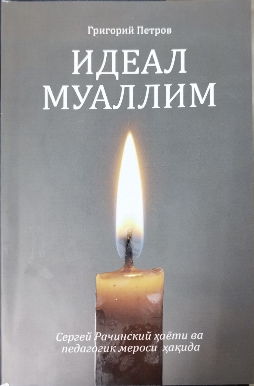 Идеал муаллим (А5, юмшоқ) 80 бет